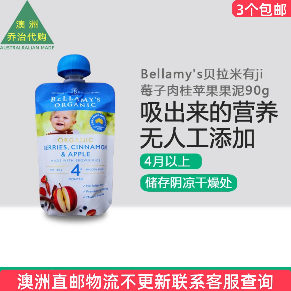 澳洲Bellamy's 贝拉米南瓜西红柿蔬菜泥4月+辅食90g 直BO016