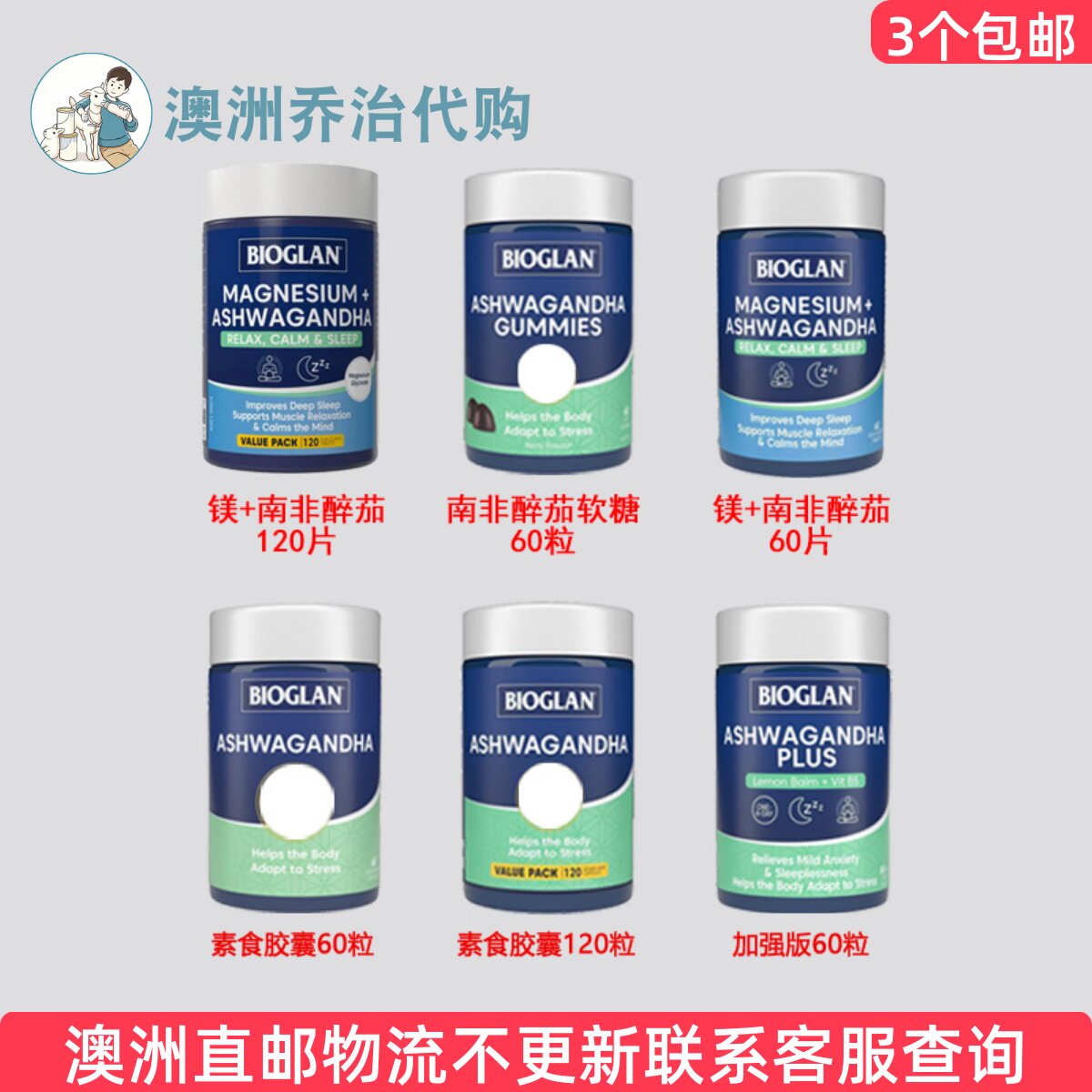 澳洲Bioglan宝兰 素食胶囊 /加强版 /软糖/镁+南非醉茄 BG040