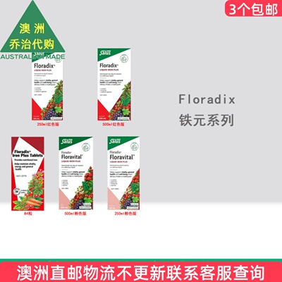 澳洲Floradix Liquid Iron /Floravital Liquid铁元口服液 SU003