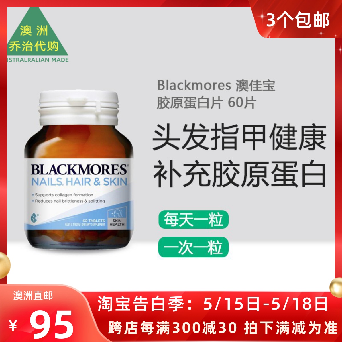 Blackmores Nails Hair Skin 胶原蛋白片健康头发指甲 60粒 BM106