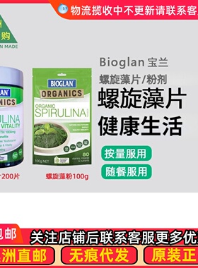 Bioglan Spirulina澳洲宝兰螺旋藻片 /螺旋藻粉  BG056