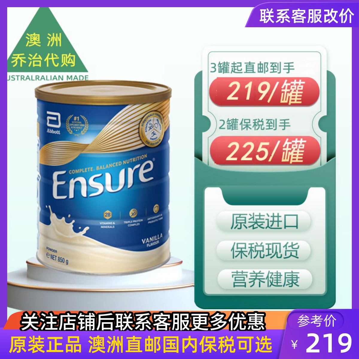澳洲 雅培大安素 Abbott Ensure高蛋白香草味奶粉 850g