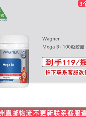 澳洲直邮 wagner瓦格纳Mega B+100粒胶囊补充维生素B族 WN043
