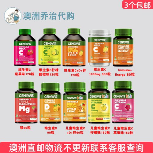 澳洲Cenovis 维生素CD镁锌咀嚼片补充维生素C CE008