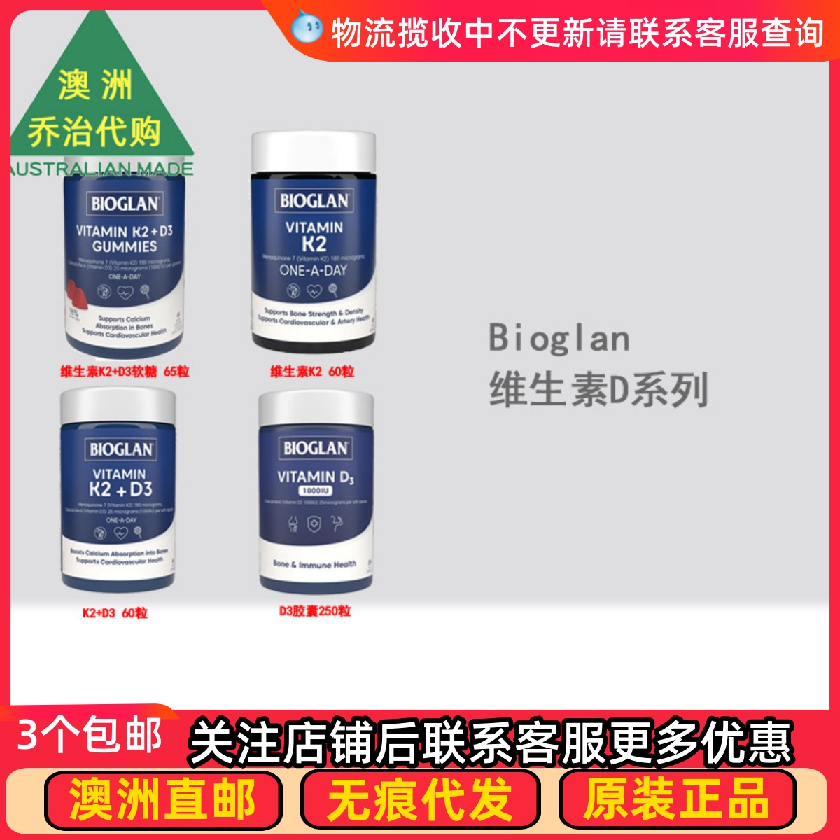 澳洲 Bioglan 宝兰维生素K2+D3胶囊/维生素K2/D3软糖  BG019