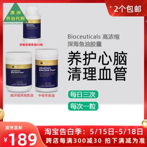 澳洲Bioceuticals UltraClean高浓缩深海鱼油中老年DHA胶囊 BC002