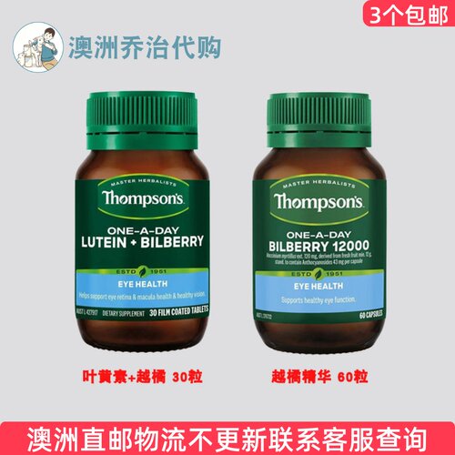 澳洲Thompsons汤普森Lutein Bilberry叶黄素+越橘/越橘精华 TS001