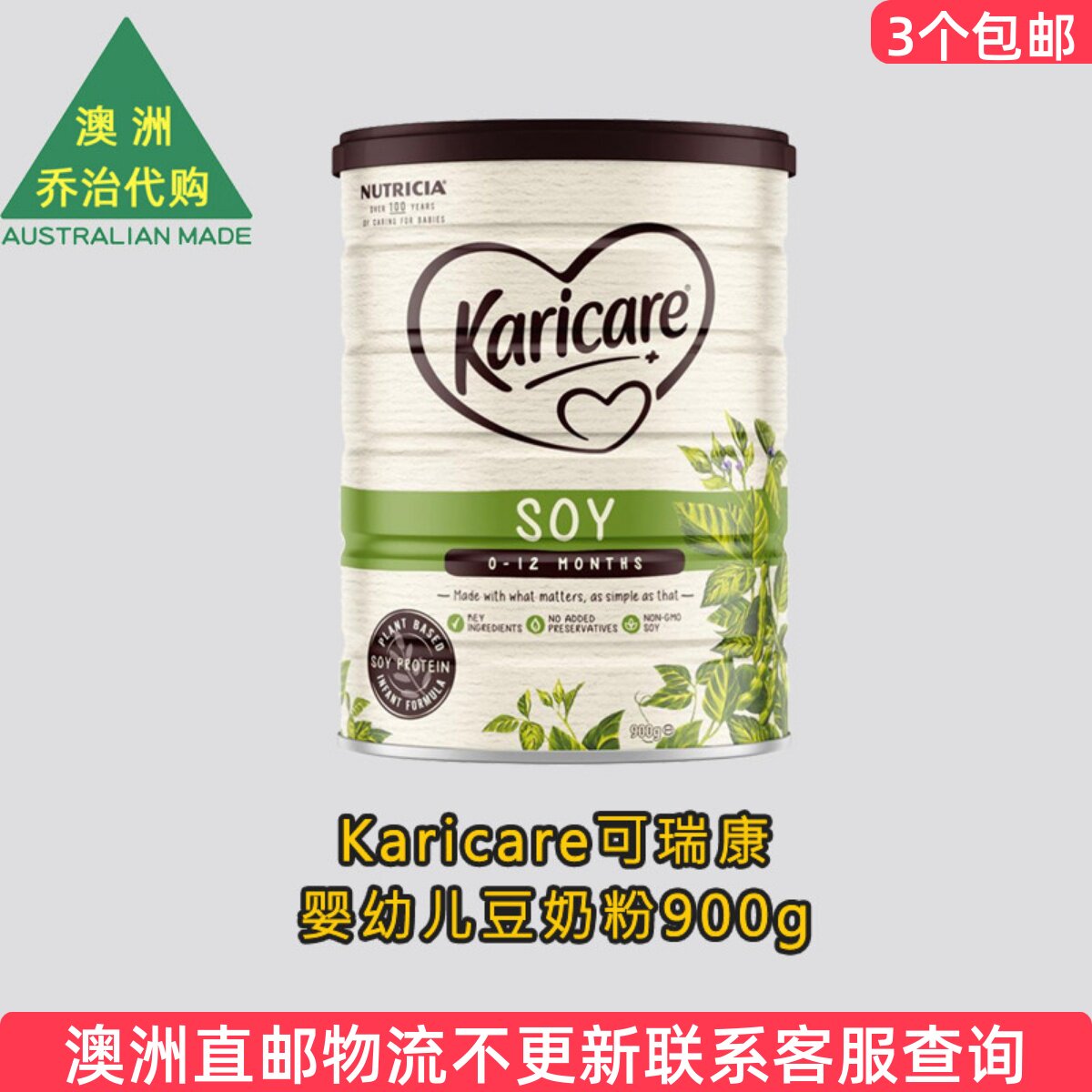可瑞康豆奶粉新版Karicare可瑞康素奶粉大豆奶粉原进口婴幼儿豆奶