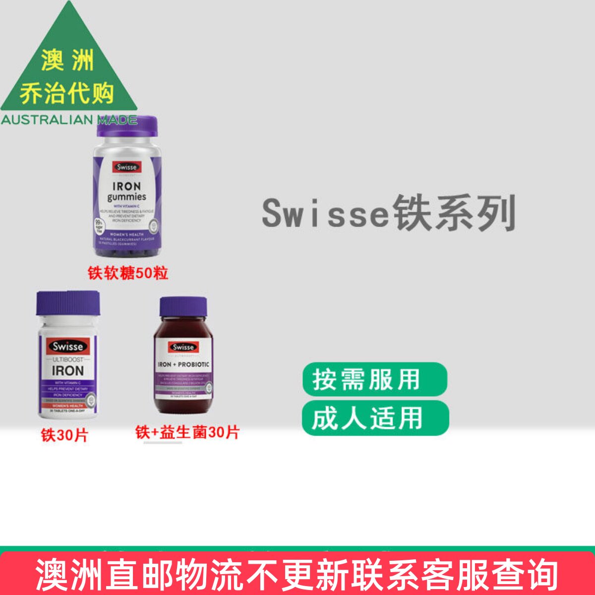 澳洲直邮 Swisse斯维诗铁营养片益生菌元素片/软糖 SW239