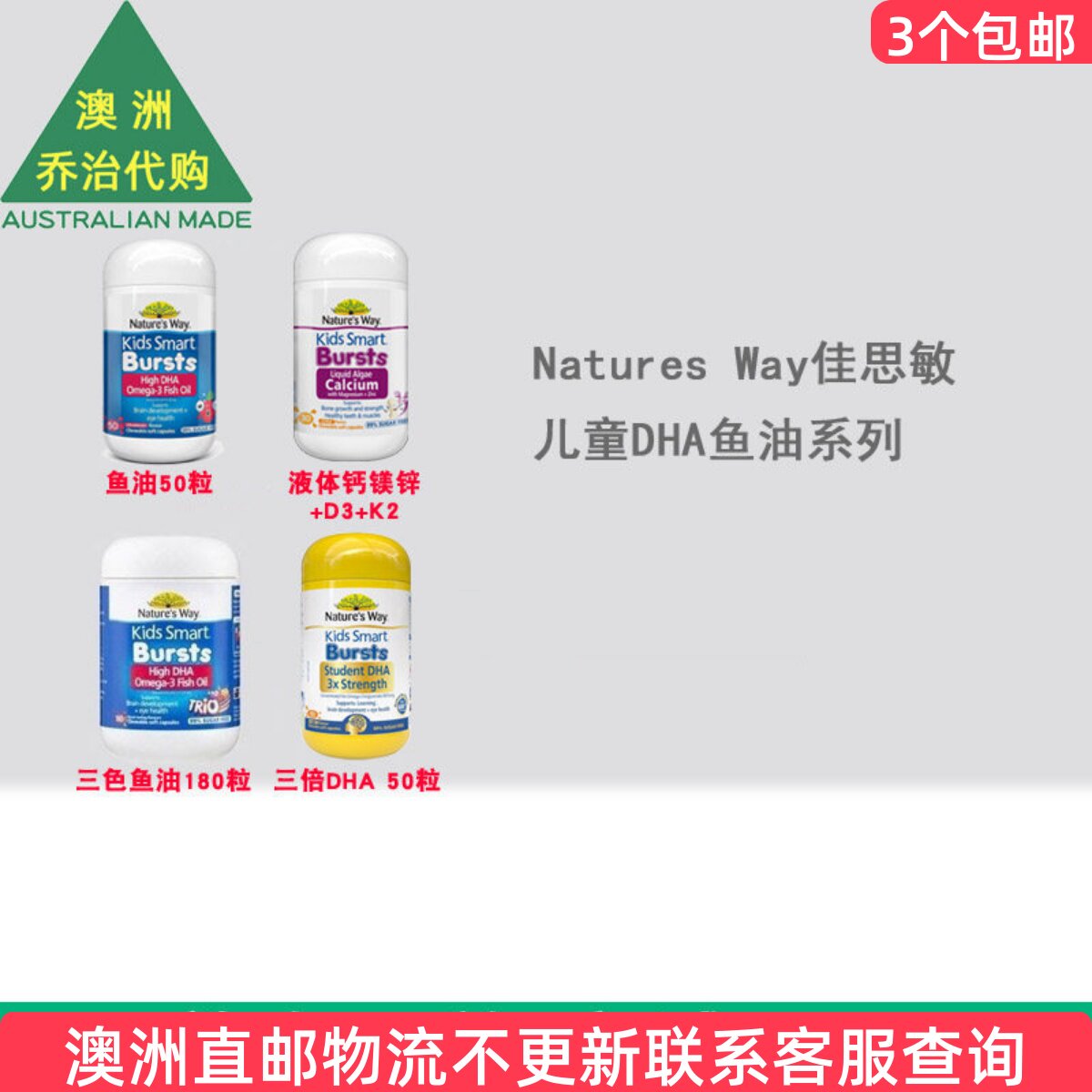 澳洲 Nature's Way佳思敏DHA儿童三倍鱼油海藻液体钙镁锌 NW020