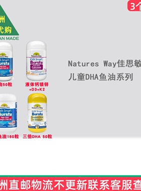 澳洲 Nature's Way佳思敏DHA儿童三倍鱼油海藻液体钙镁锌 NW020