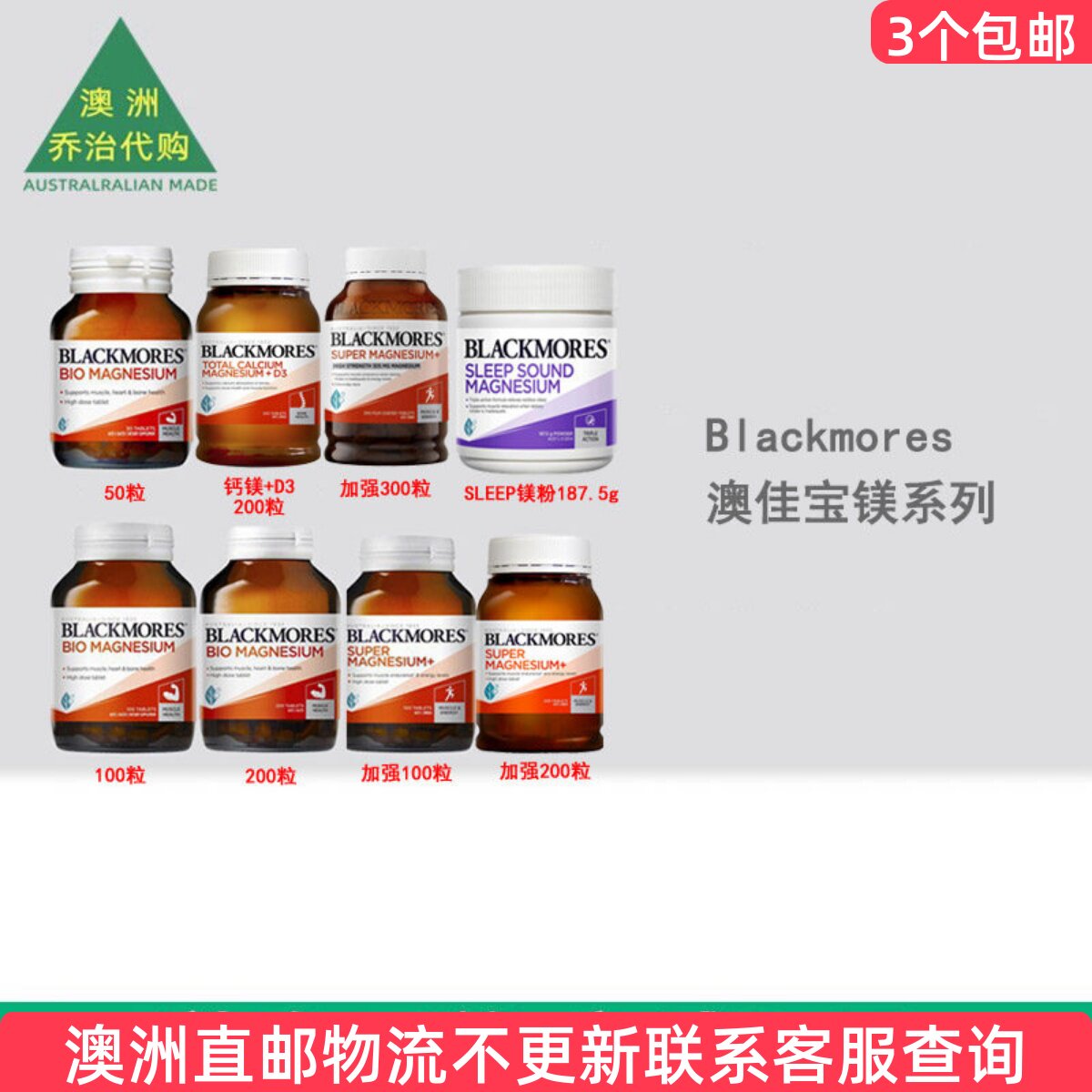 澳洲 Blackmores澳佳宝成人镁元素营养片系列 BM021