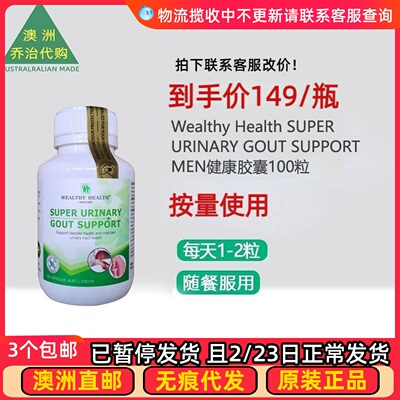 WealthyHealth男士健康胶囊