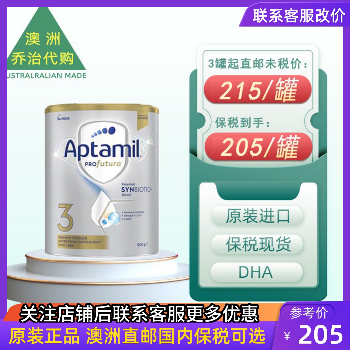澳洲爱他美铂金三段Aptamil爱他美白金3段婴幼儿进口婴幼儿牛奶粉