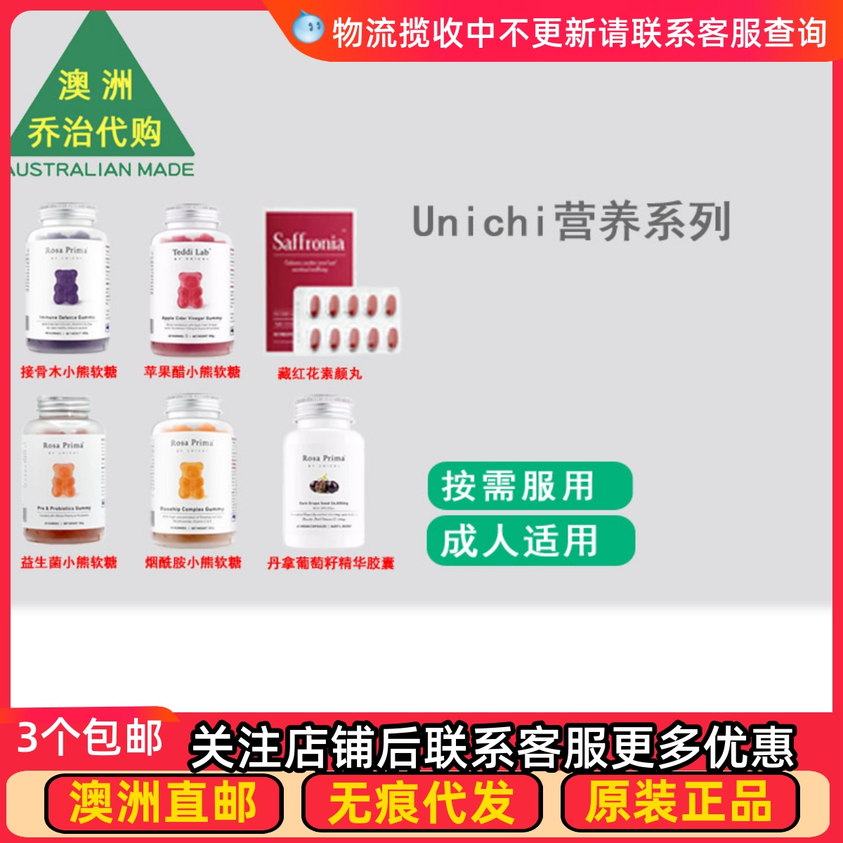澳洲Unichi 苹果醋/烟酰胺/益生菌/接骨木小熊软糖 60粒 SU130