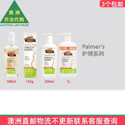 澳大利亚Palmer's帕玛氏 Cocoa Butter妊娠按摩油霜乳 PM004