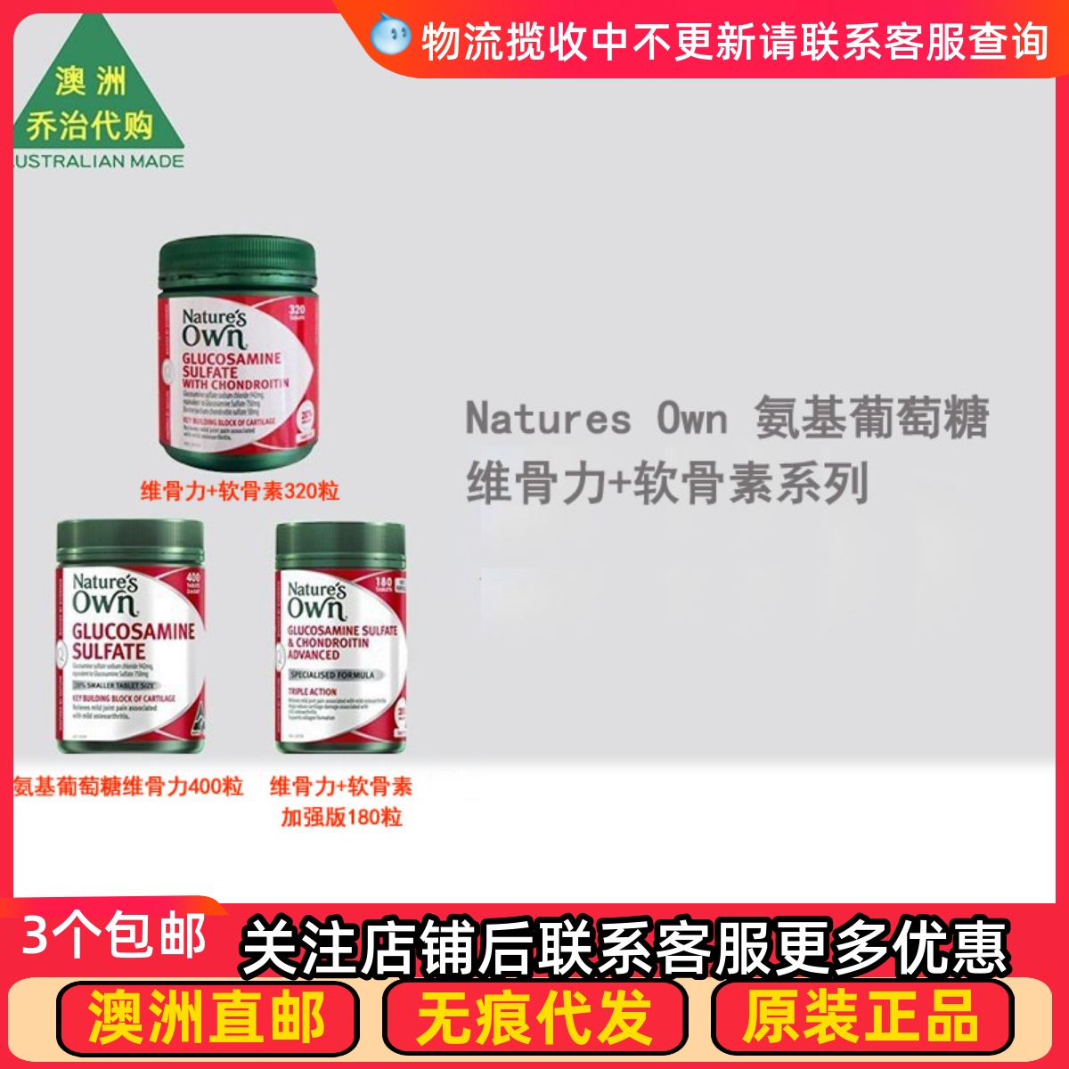 澳洲Natures Own 氨基葡萄糖维骨力+软骨素片 NO120