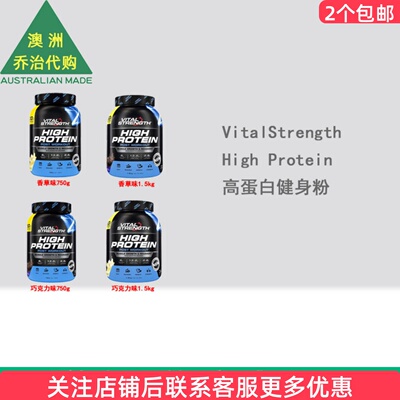 澳洲VitalStrength High Protein高蛋白健身粉 VS004