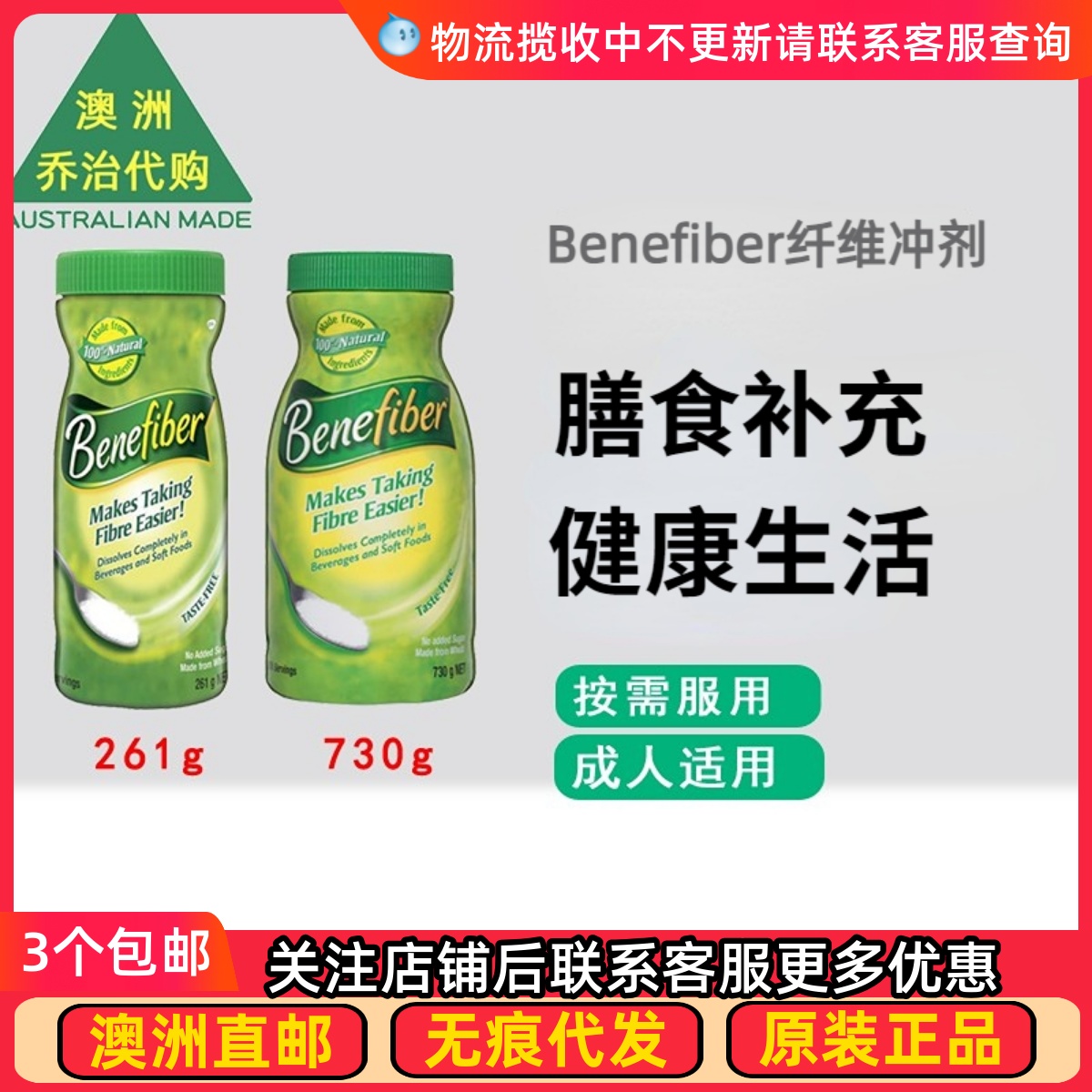 Benefiber纤维充剂无糖