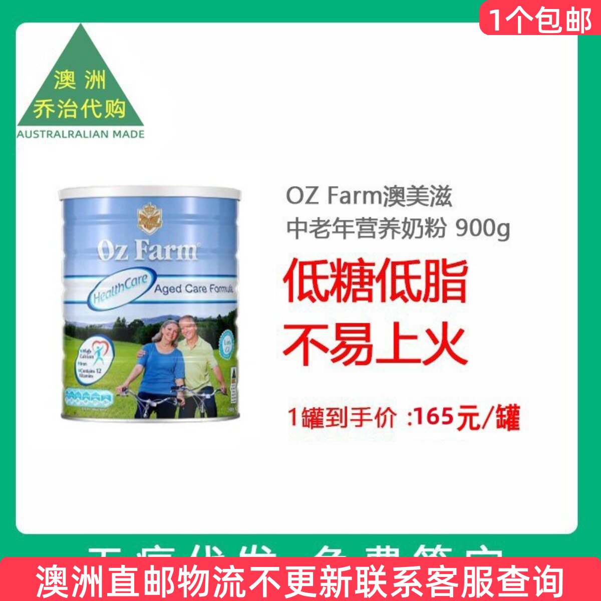 包邮 澳洲直邮Oz Farm 中老年人高钙配方奶粉900g*1罐控
