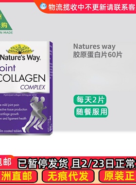 澳洲Natures Way Joint Collagen Complex  G胶原蛋白片60片NW105