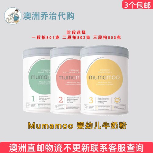 澳洲 Mumamoo婴幼儿牛奶粉800g123段0-6个月6-12个月1岁以上