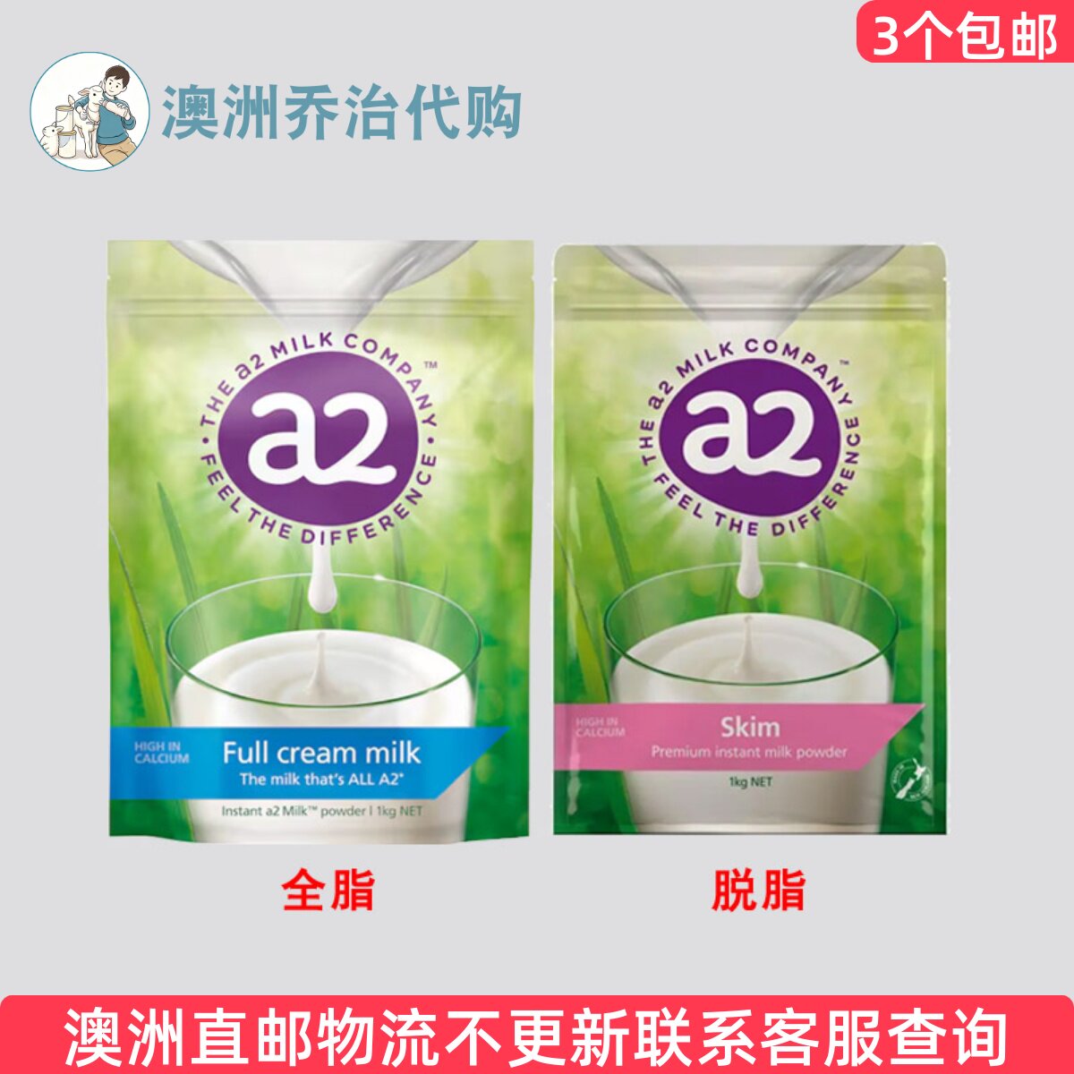 澳洲新西兰A2成人牛奶粉全脂/脱脂1kg成全儿童老年人高钙奶粉