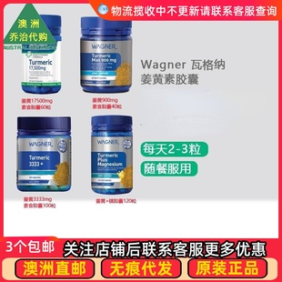 WN005 Turmeric瓦格纳姜黄素食胶囊 澳洲 Wagner