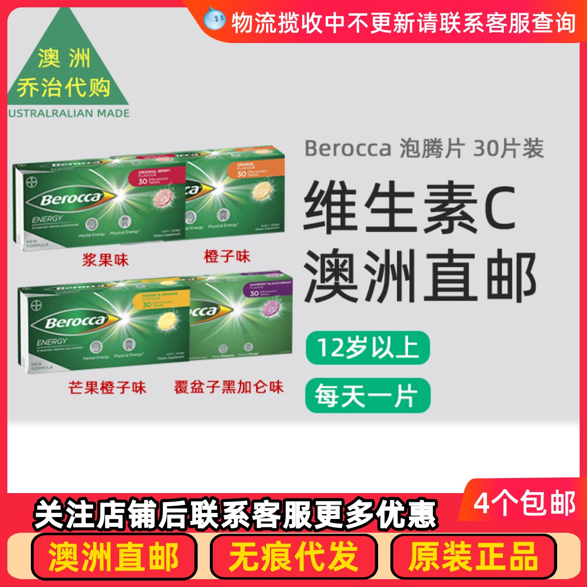 Berocca维生素B&C泡腾片