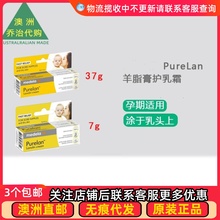 澳洲  PureLan  美德乐羊脂膏霜37g/7g BP022