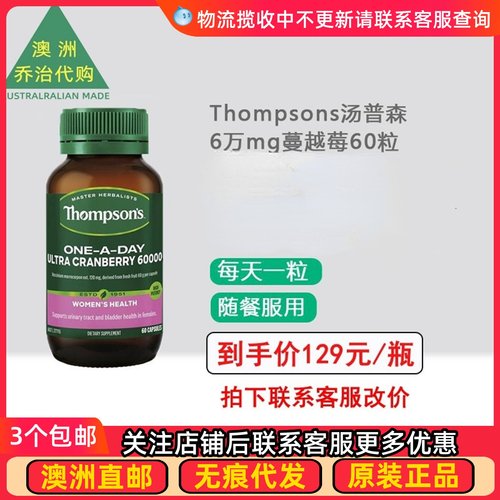 澳洲蔓越莓精华胶囊60粒