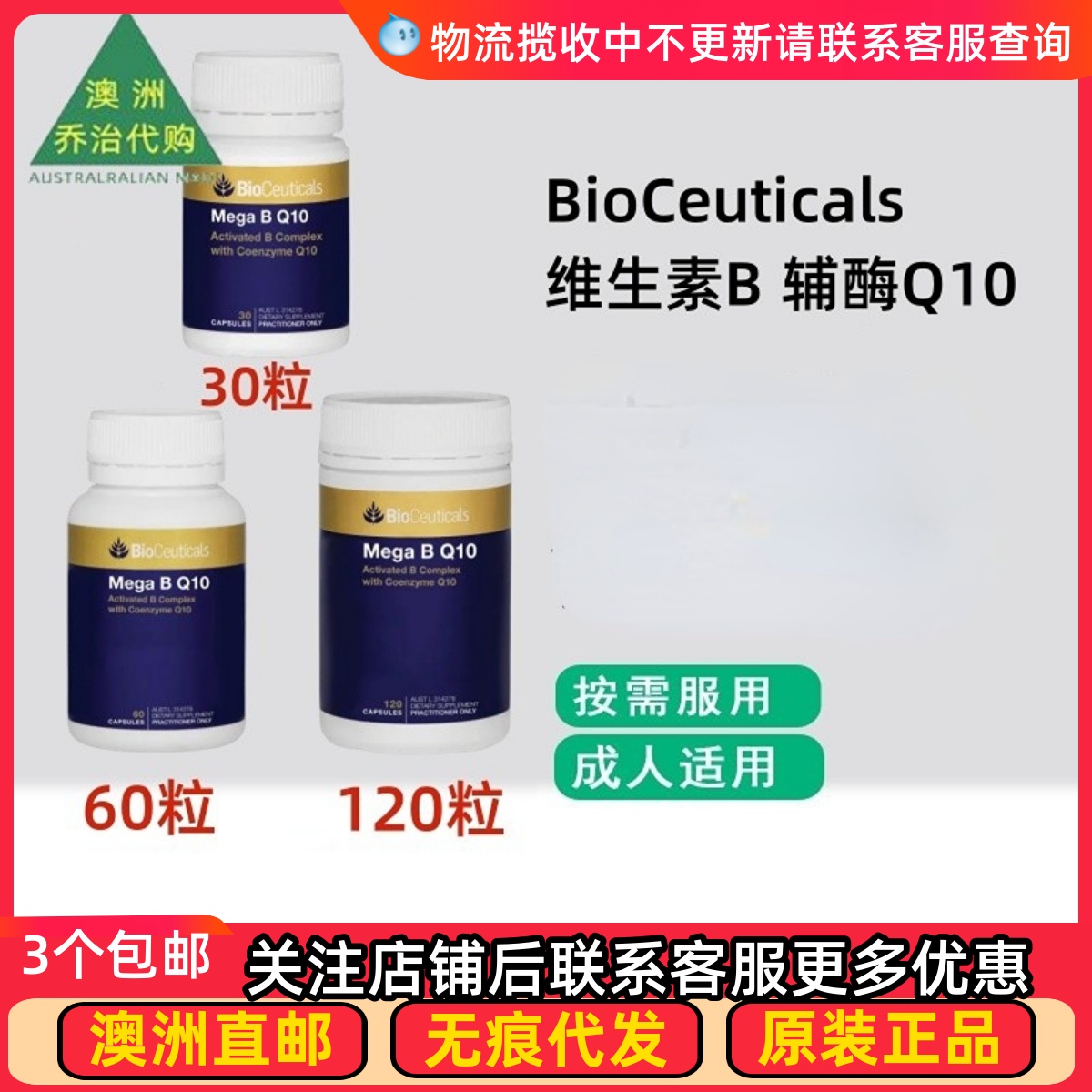 澳洲BioceuticalsMegaBQ10