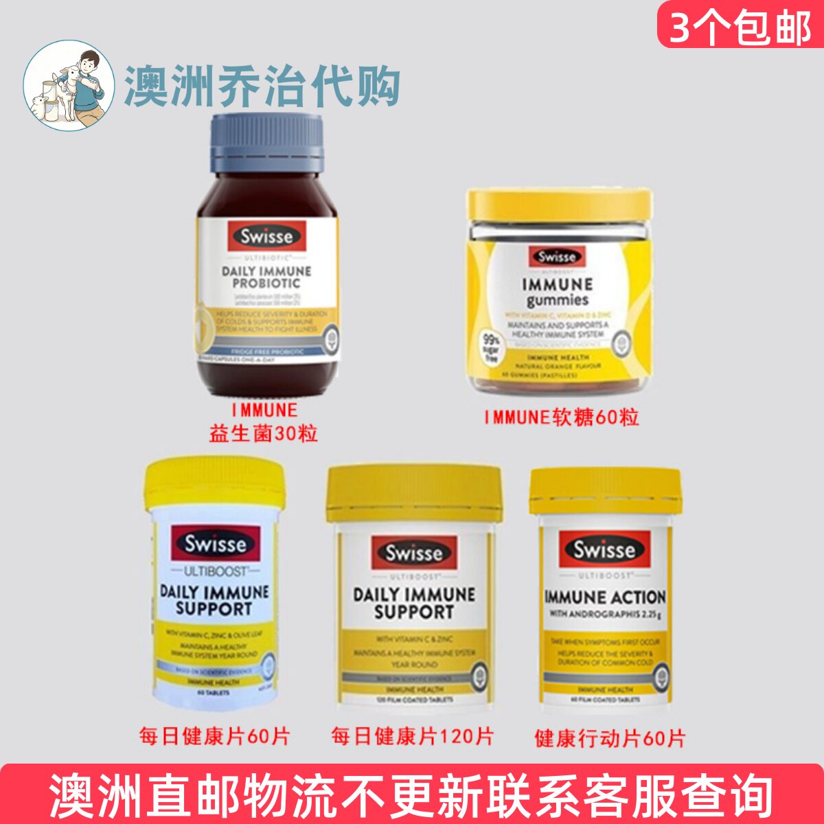 澳洲 Swisse  斯维诗成人Immune片剂/软糖/益生菌 SW221