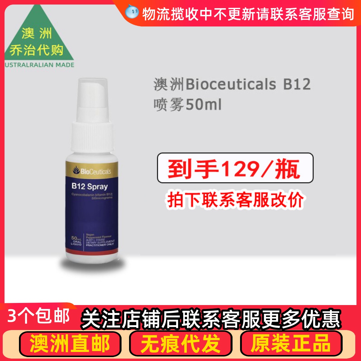 澳洲BioceuticalsB12喷剂50ml