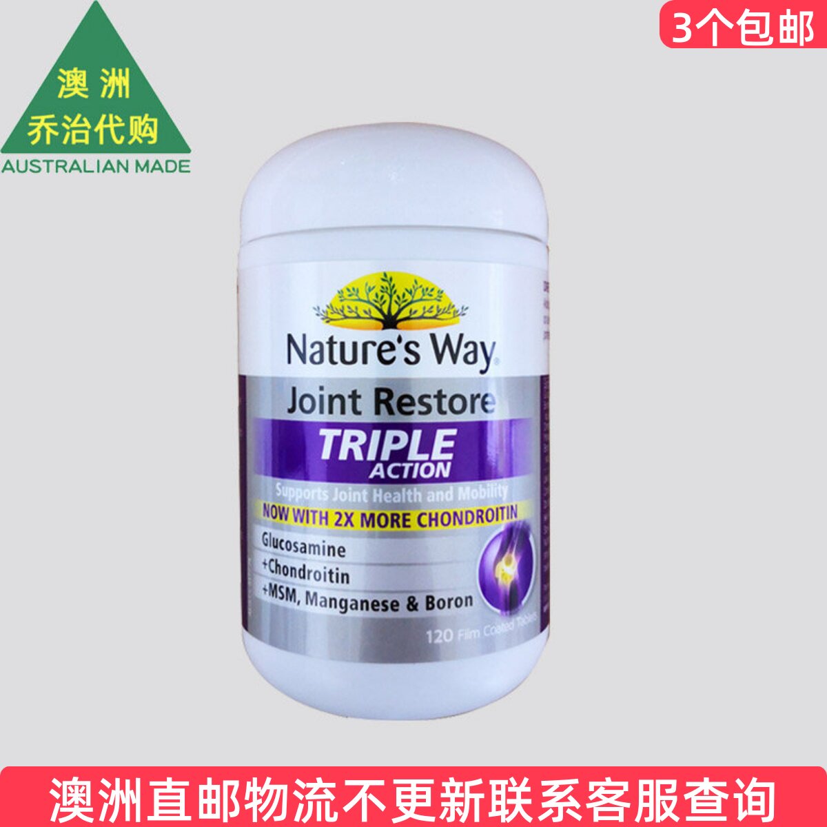 澳洲Nature's Way Joint 氨基葡萄糖+软骨素+MSM 120粒 NW014