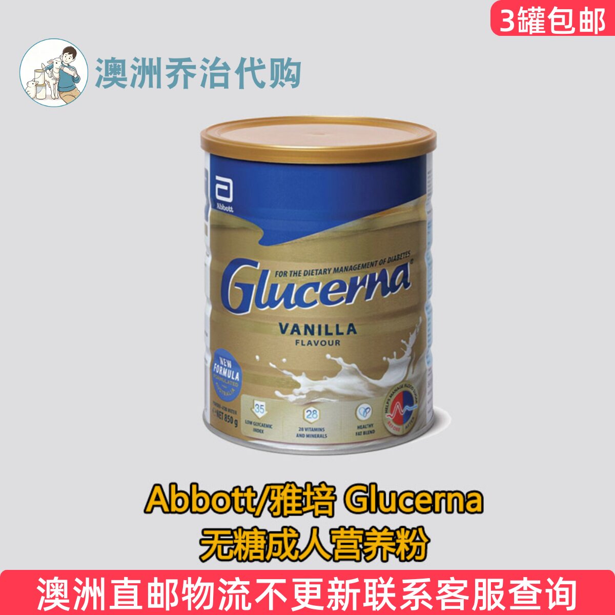 澳洲Abbott Glucerna SR 雅培无糖专用营养奶粉850g 品控