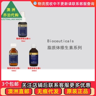 澳洲Bioceuticals BC036 脂质体维生素C 维生素D3
