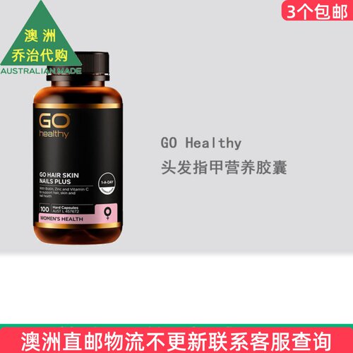 GO Healthy Hair Skin Nails Plus 高之源头发指甲营养胶囊 GH019