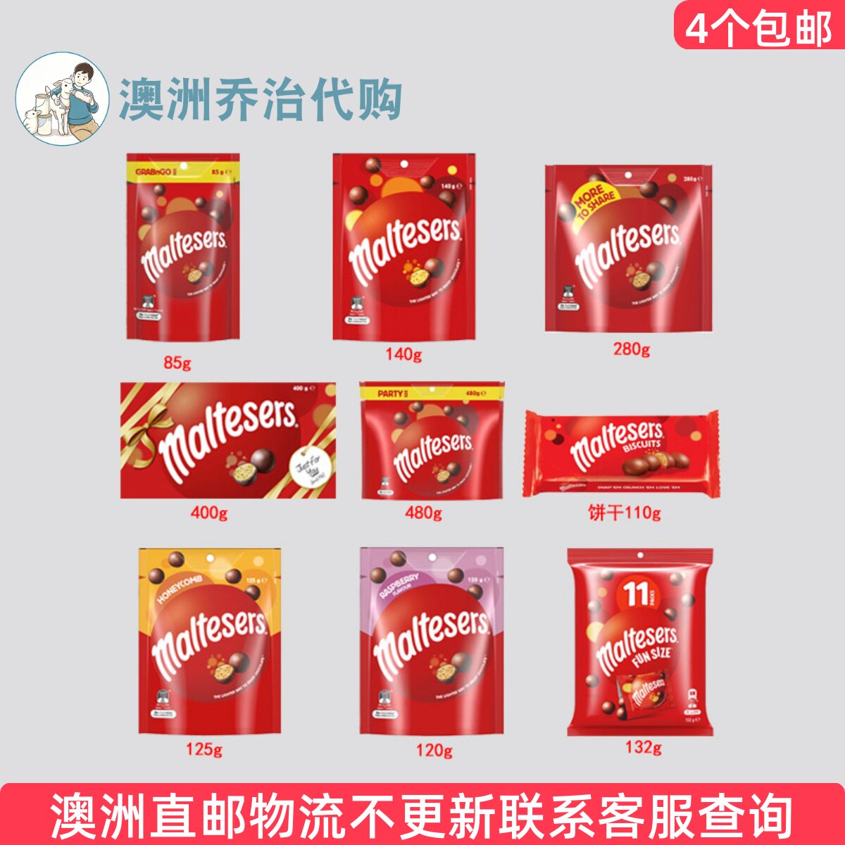 澳洲 Maltesers Milk Chocolate 牛奶巧克力麦丽素 6MT18图片