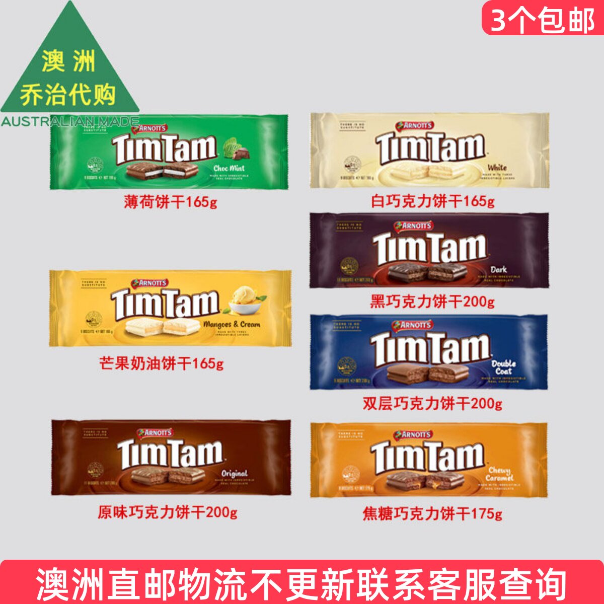 Arnott's 雅乐思Tim Tam巧克力饼干薄荷味原味双层巧克力 CS010