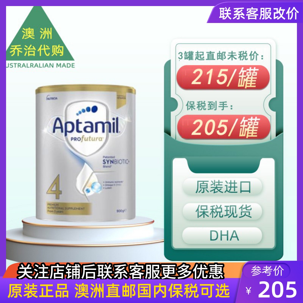 澳洲爱他美白金四段奶粉4段 Aptamil 原装进口