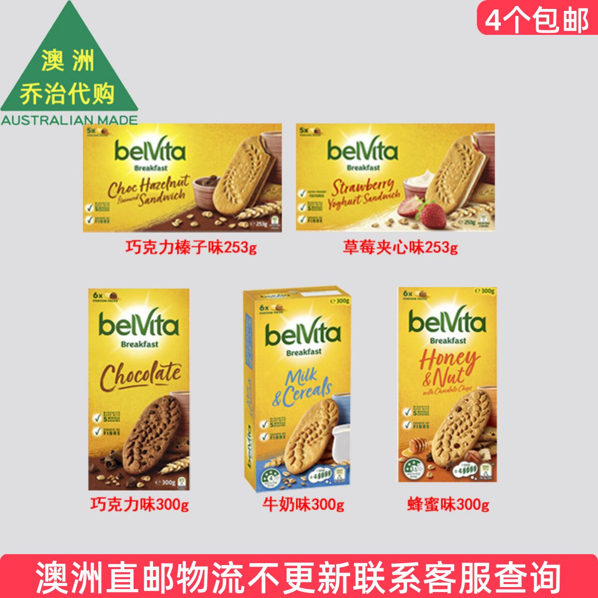 澳洲 belvita焙朗饼干牛奶谷物饼蜂蜜坚果巧克力饼草莓夹心 7BL31