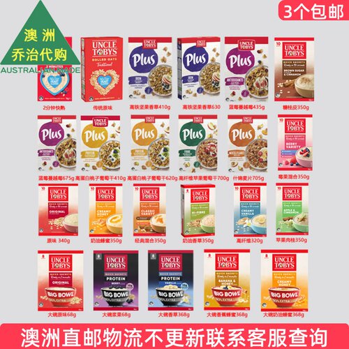 Uncle Tobys托比叔叔燕麦片快熟/传统原味/蓝莓蔓越莓燕麦 5UT07