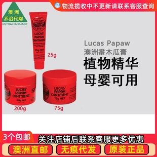 LP001 Papaw番木瓜膏润唇膏 澳洲 Lucas