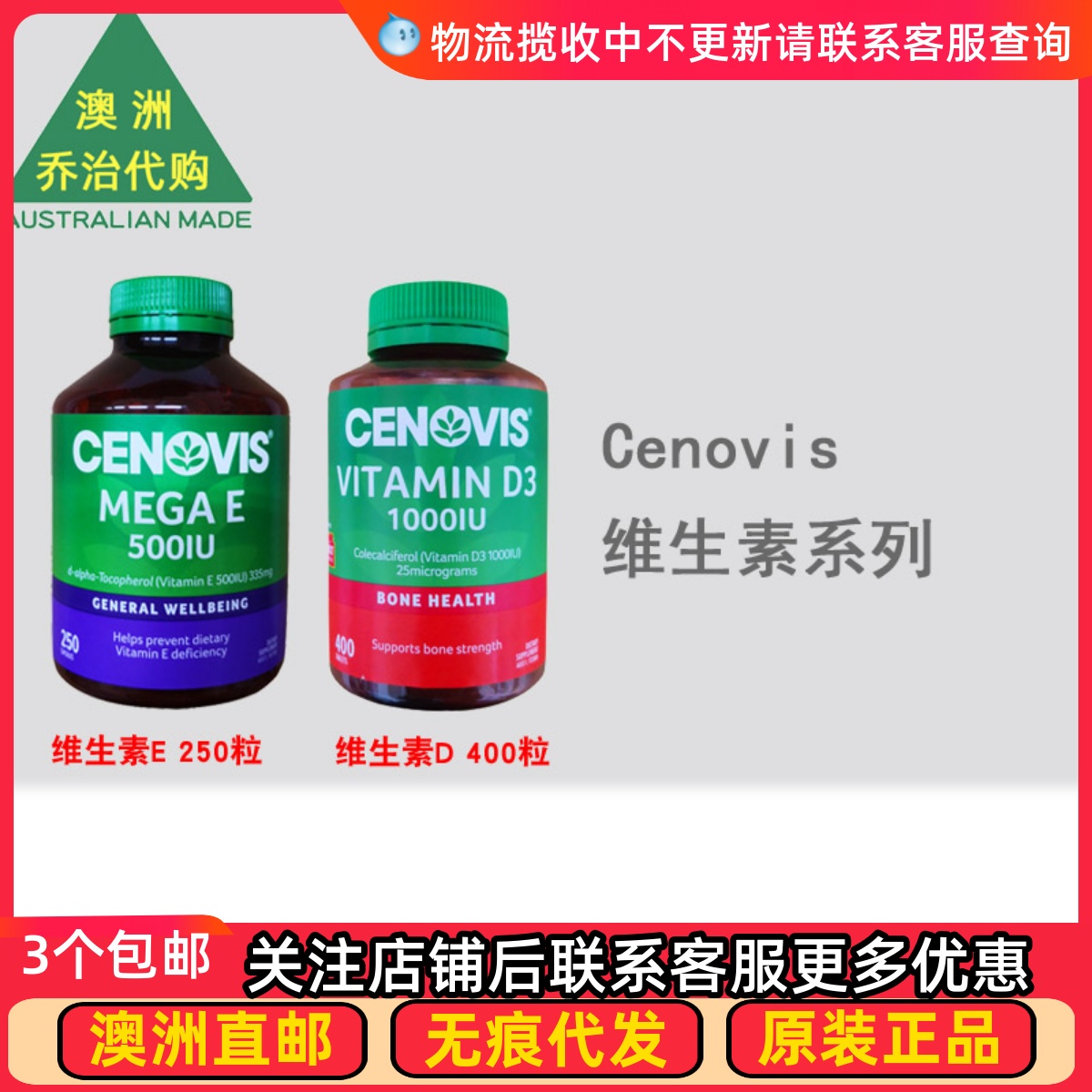 澳洲Cenovis维生素D3400粒