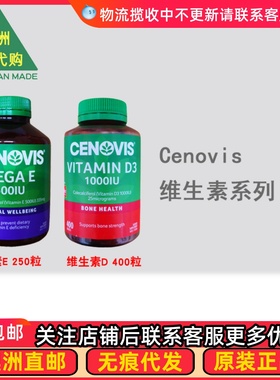 澳洲Cenovis 1000IU维生素D3/ Mega E高含量维生素E胶囊 CE024