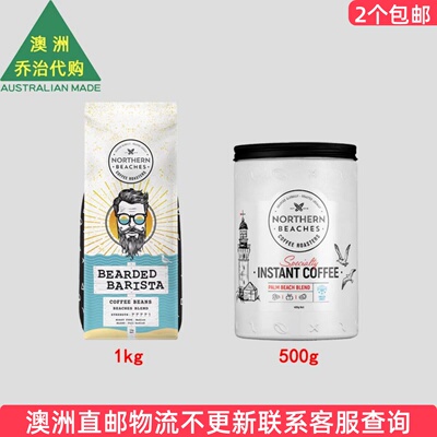 澳洲Northern Beaches悉尼北海滩胡子咖啡师招牌拼配咖啡豆 8NB24