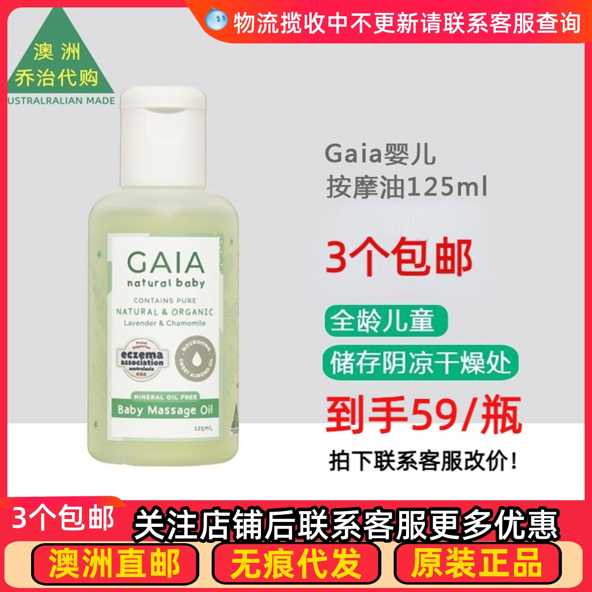 gaia澳洲婴儿125ml按摩油
