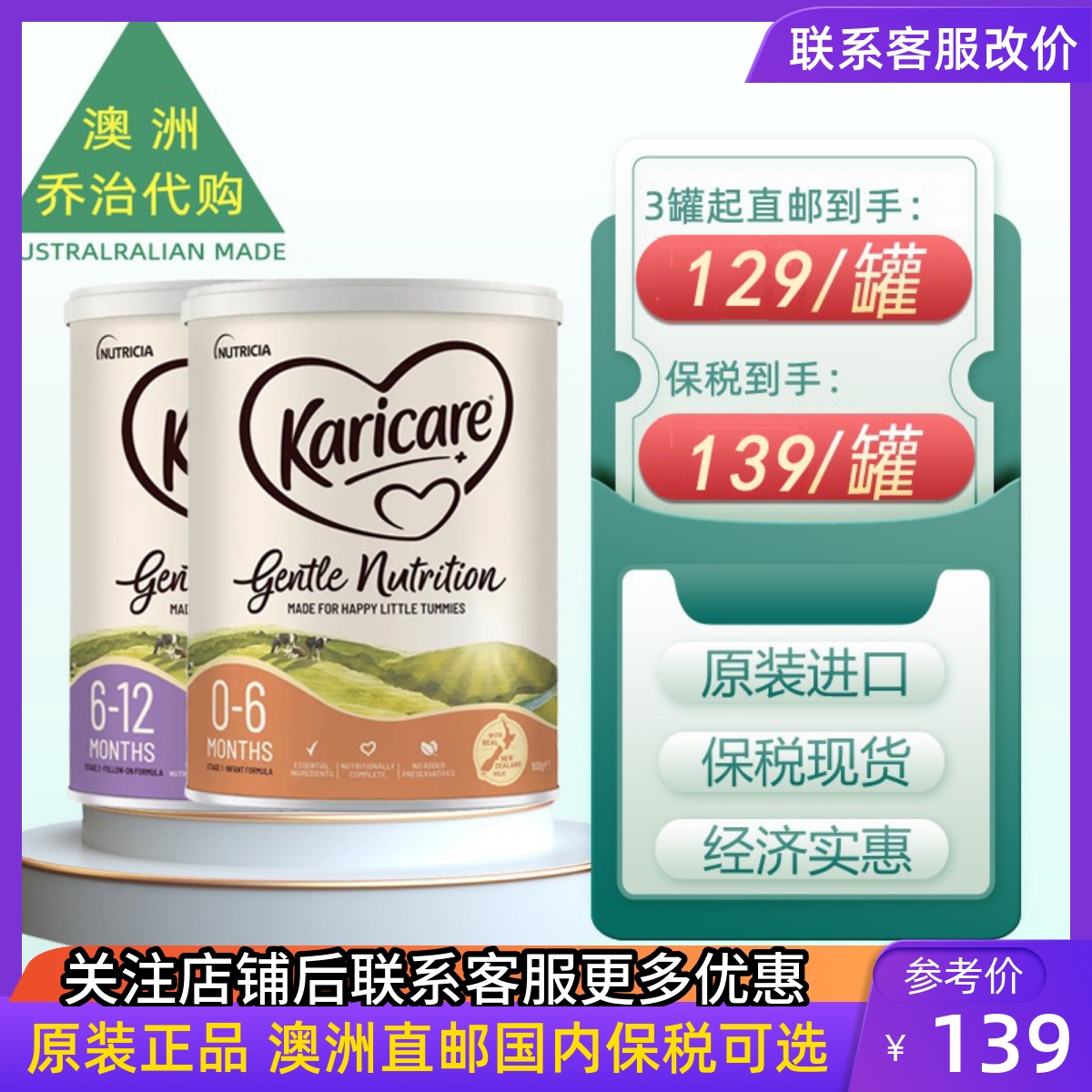 澳洲可瑞康牛奶粉Karicare Plus 1段2段原装进口新生儿婴幼儿