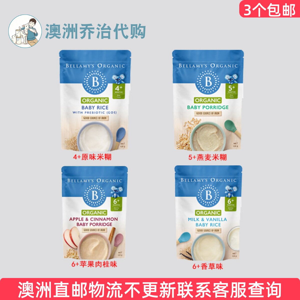 澳洲Bellamys 贝拉米婴儿幼儿米粉米糊4月5月6月 BO006